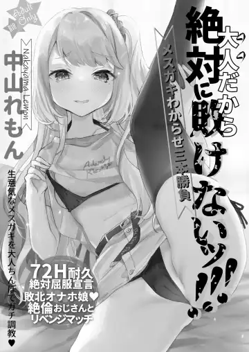 [Kanroame] Otona Dakara Zettai ni Makenai!!! Fhentai - Page 3
