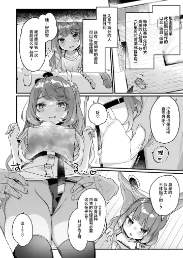 [Kanroame] Otona Dakara Zettai ni Makenai!!! Fhentai - Page 8