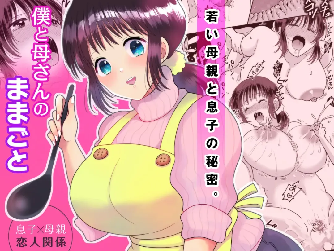 Boku to Kaa-san no Mamagoto Fhentai - Page 1