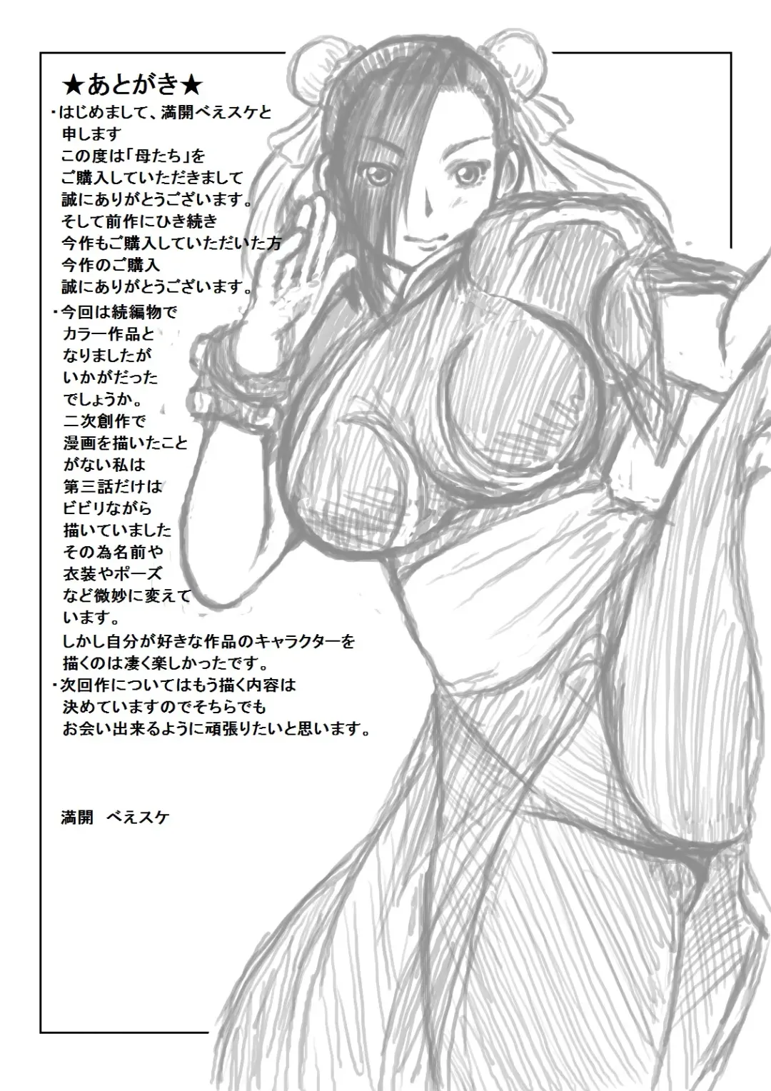 [Mankai Beesuke] Haha-tachi Fhentai - Page 58