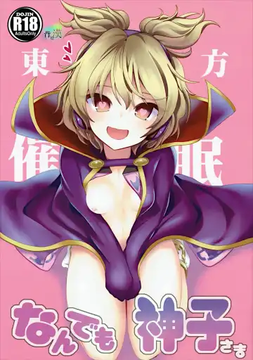 Read [Haitokukan] Touhou Saimin 1 Nandemo Miko-sama - Fhentai