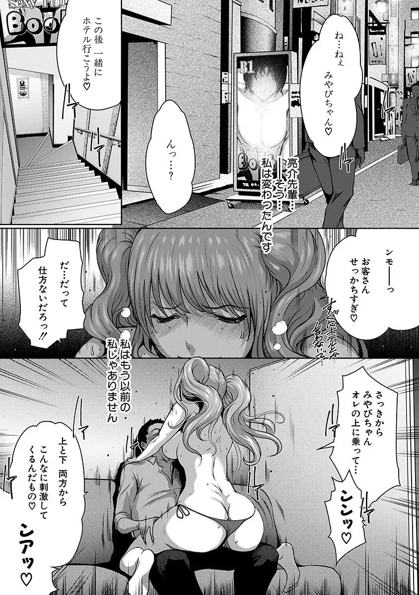 [Linda] ura zyosi sirouto kyabakura zyosi no baai Fhentai - Page 159