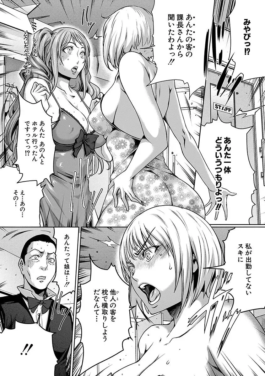 [Linda] ura zyosi sirouto kyabakura zyosi no baai Fhentai - Page 84