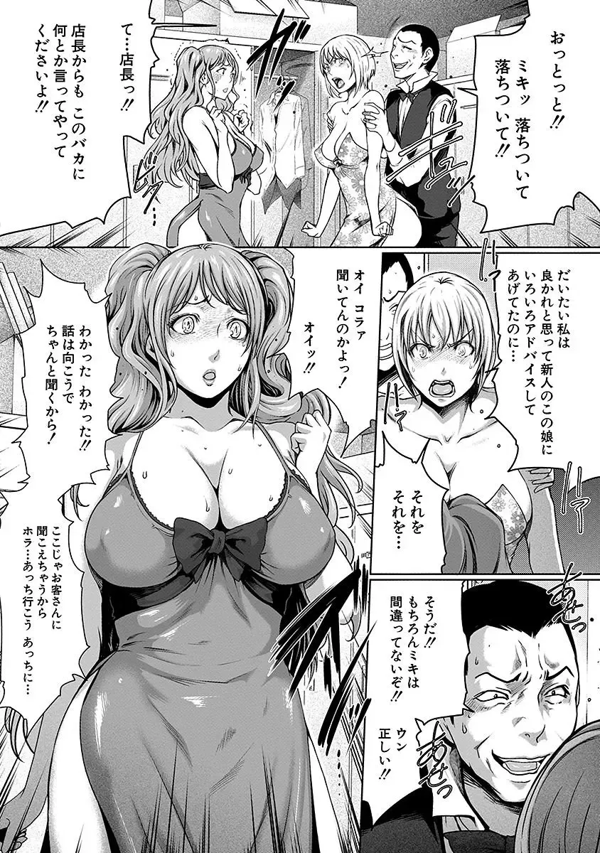 [Linda] ura zyosi sirouto kyabakura zyosi no baai Fhentai - Page 85