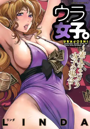 [Linda] ura zyosi sirouto kyabakura zyosi no baai - Fhentai