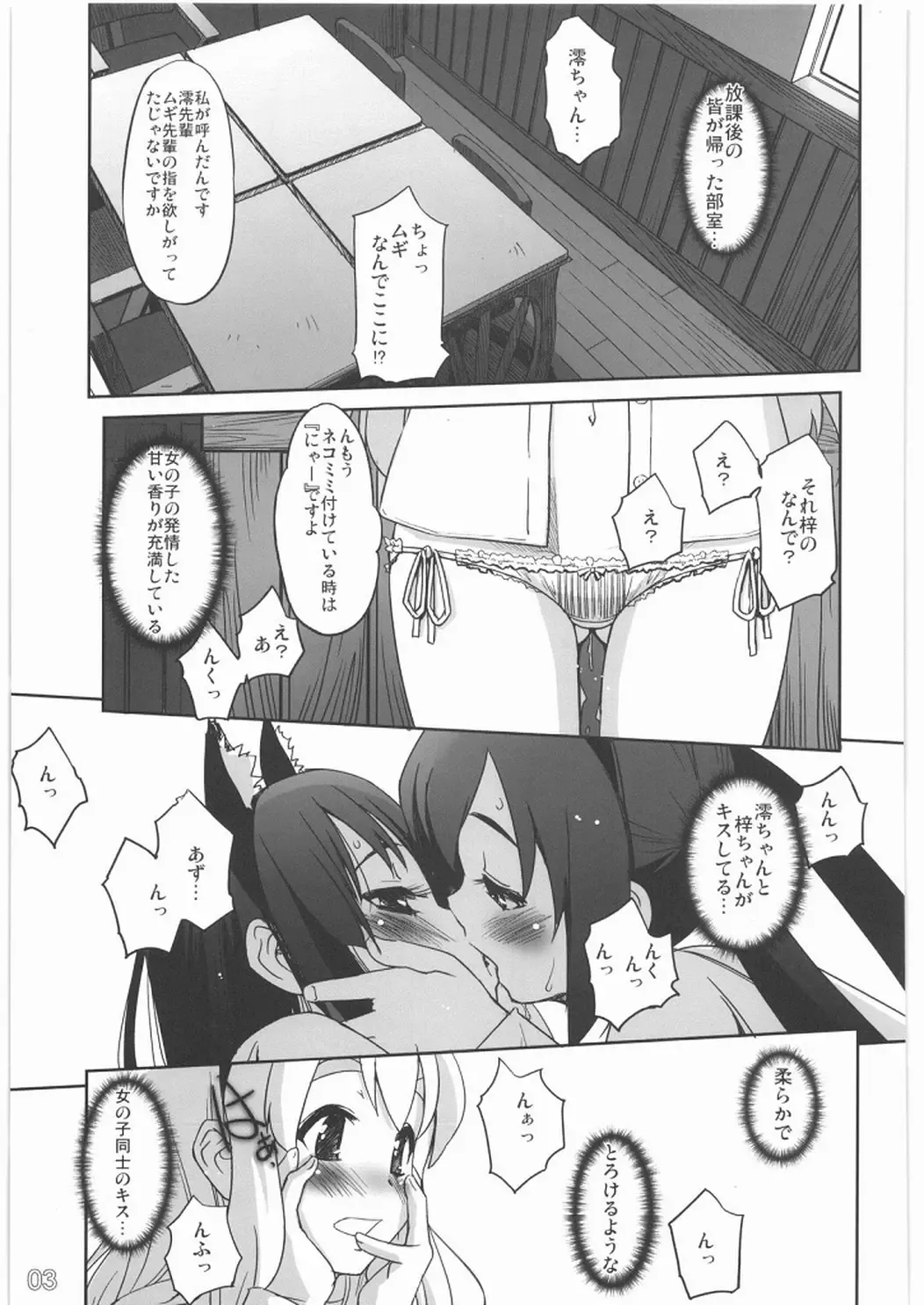 [Sasayuki] Nekomimi to Toilet to Houkago no Bushitsu Fhentai - Page 2