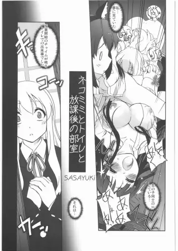 [Sasayuki] Nekomimi to Toilet to Houkago no Bushitsu Fhentai - Page 6