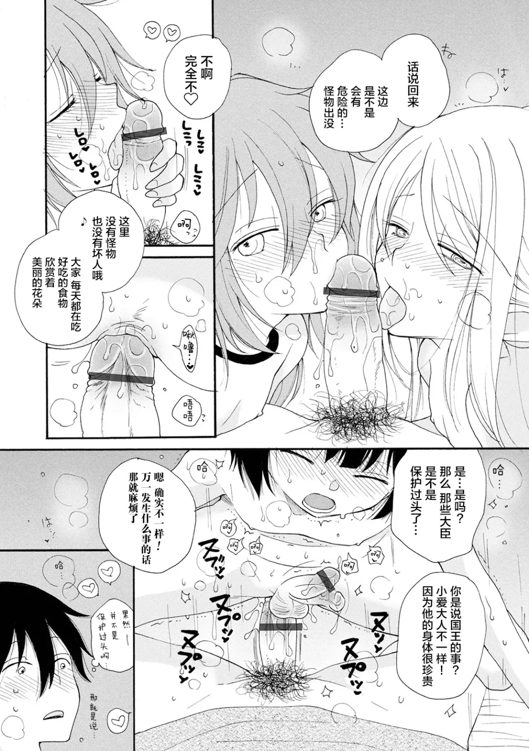 [Inomoto Rikako] Shiawase no Tamago 1-2 Fhentai - Page 20