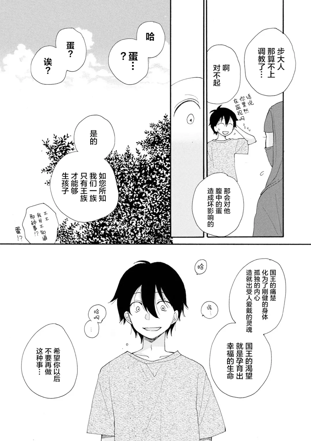 [Inomoto Rikako] Shiawase no Tamago 1-2 Fhentai - Page 25