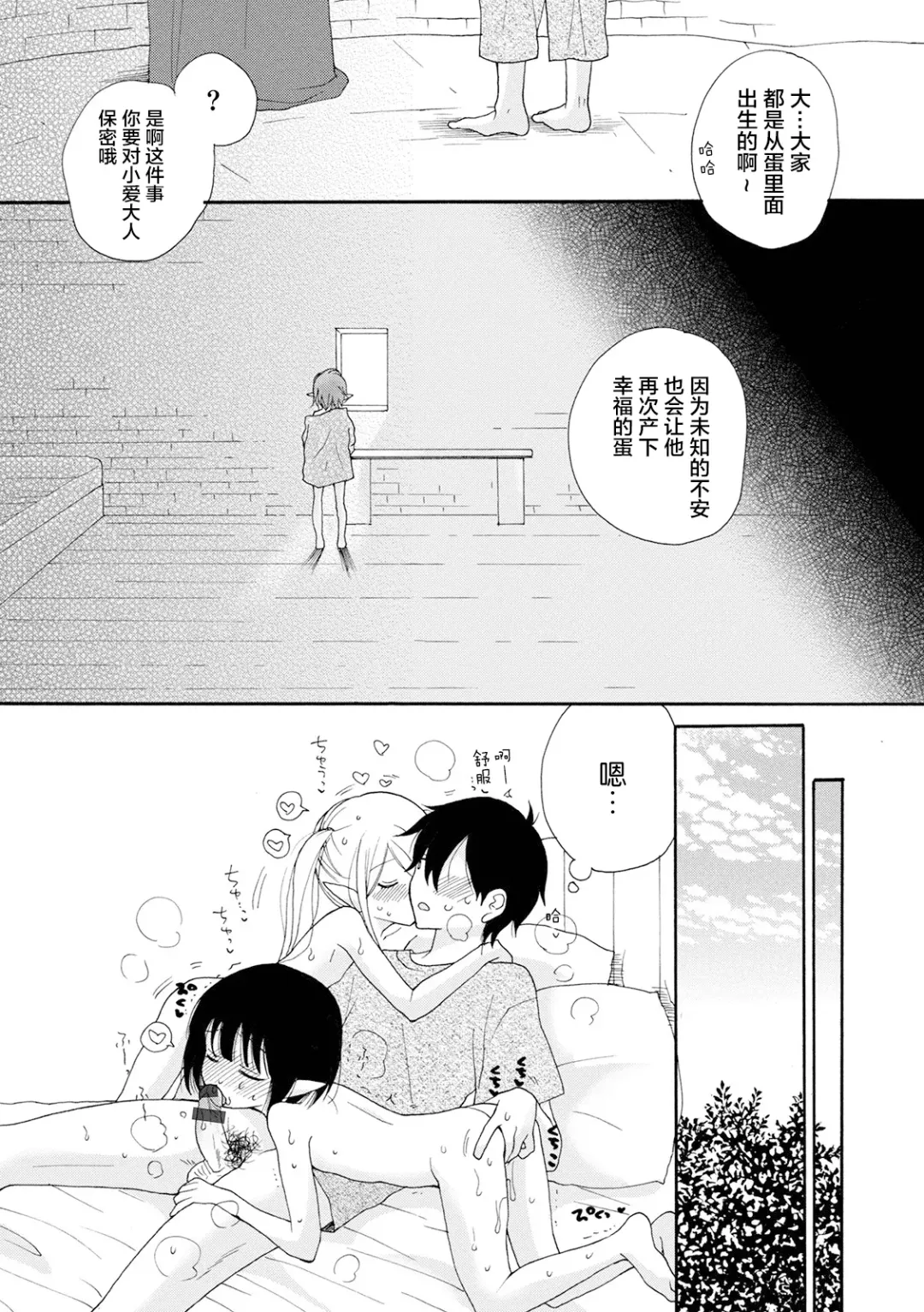 [Inomoto Rikako] Shiawase no Tamago 1-2 Fhentai - Page 26