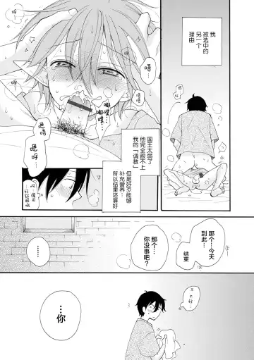 [Inomoto Rikako] Shiawase no Tamago 1-2 Fhentai - Page 18
