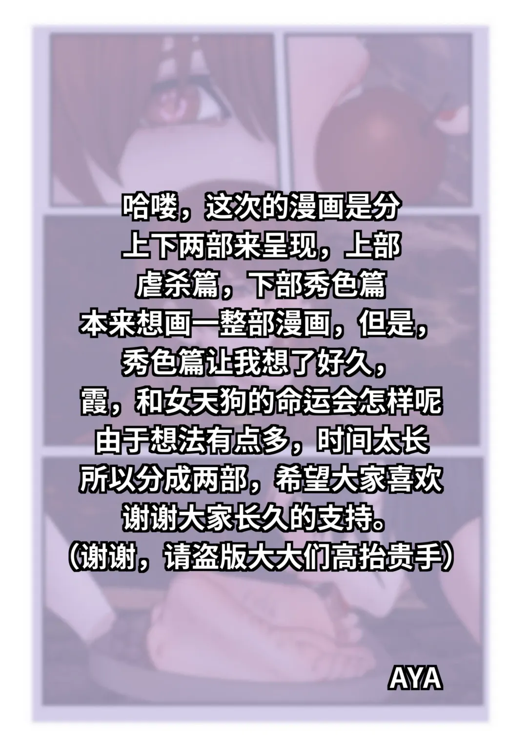 [Kasumi Aya] 霞之章 Fhentai - Page 68