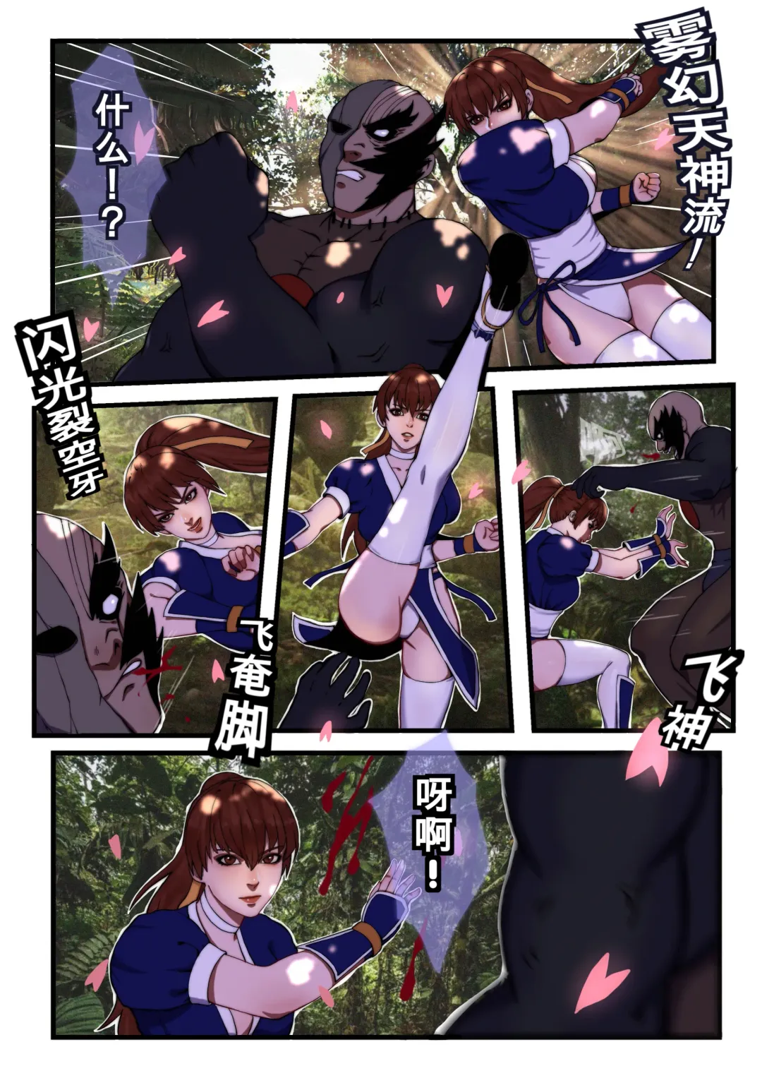 [Kasumi Aya] 霞之章 Fhentai - Page 9