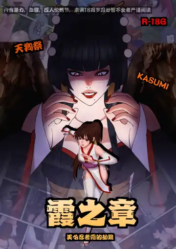 Read [Kasumi Aya] 霞之章 - Fhentai