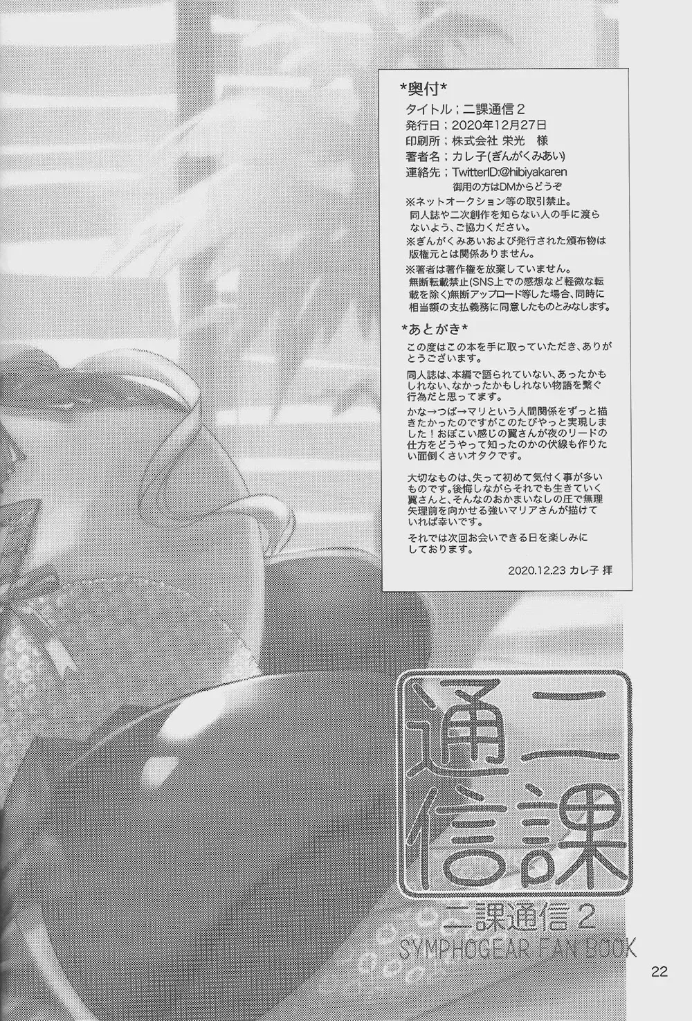 Nika Tsuushin 2 Fhentai - Page 21