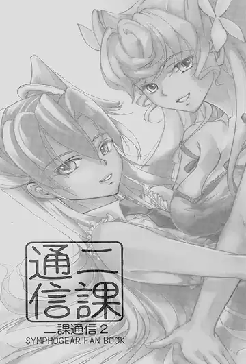 Nika Tsuushin 2 Fhentai - Page 2