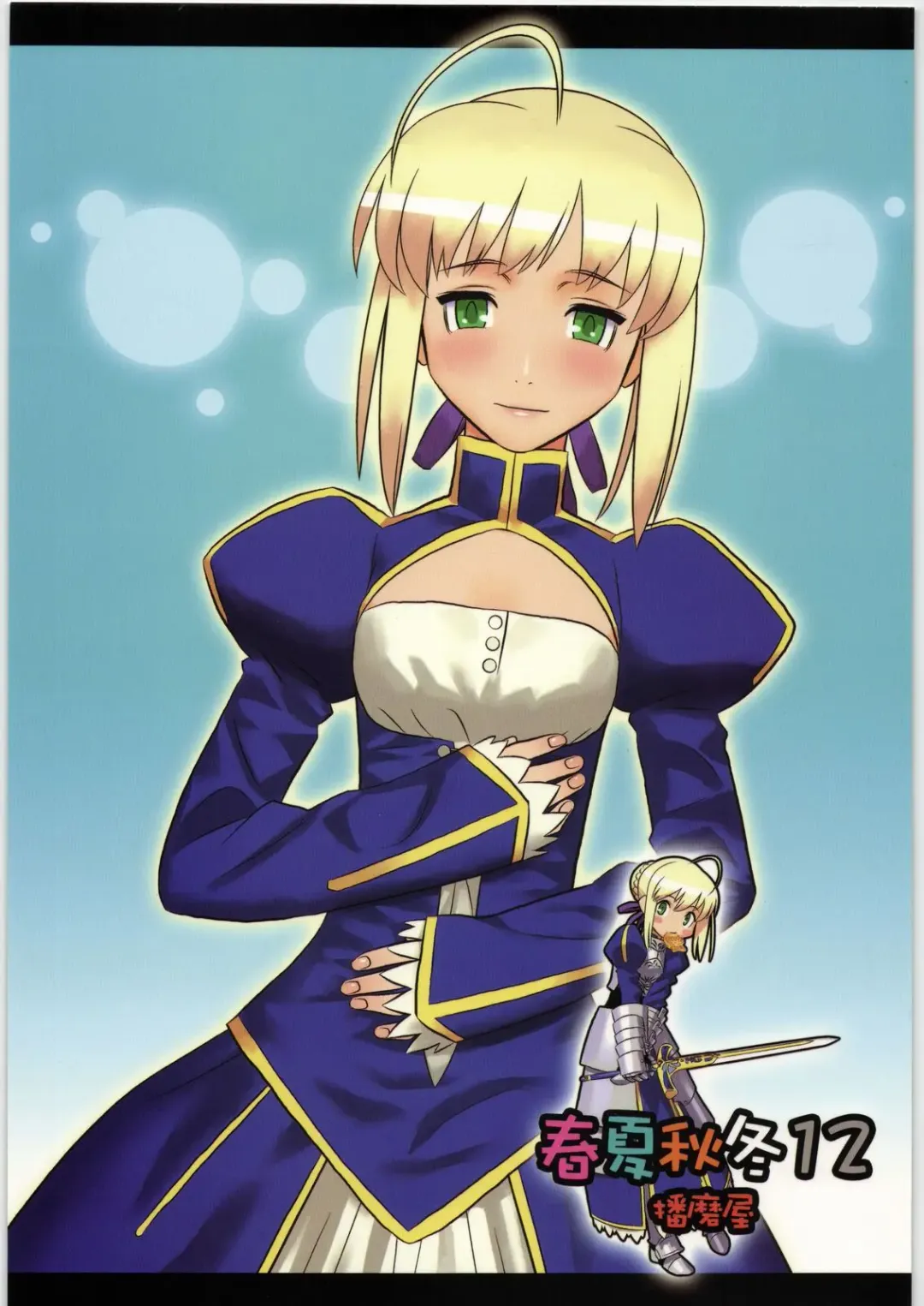 [Ouma Bunshichirou] Shunkashuutou 12 Fhentai - Page 1