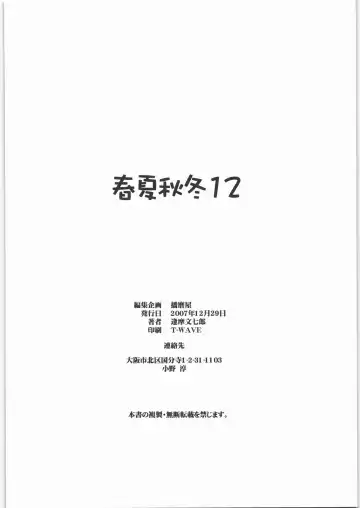 [Ouma Bunshichirou] Shunkashuutou 12 Fhentai - Page 19