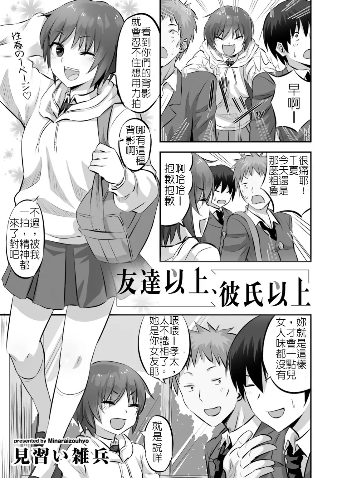 [Minarai Zouhyou] Tomodachi Ijou, Kareshi Ijou Fhentai - Page 1