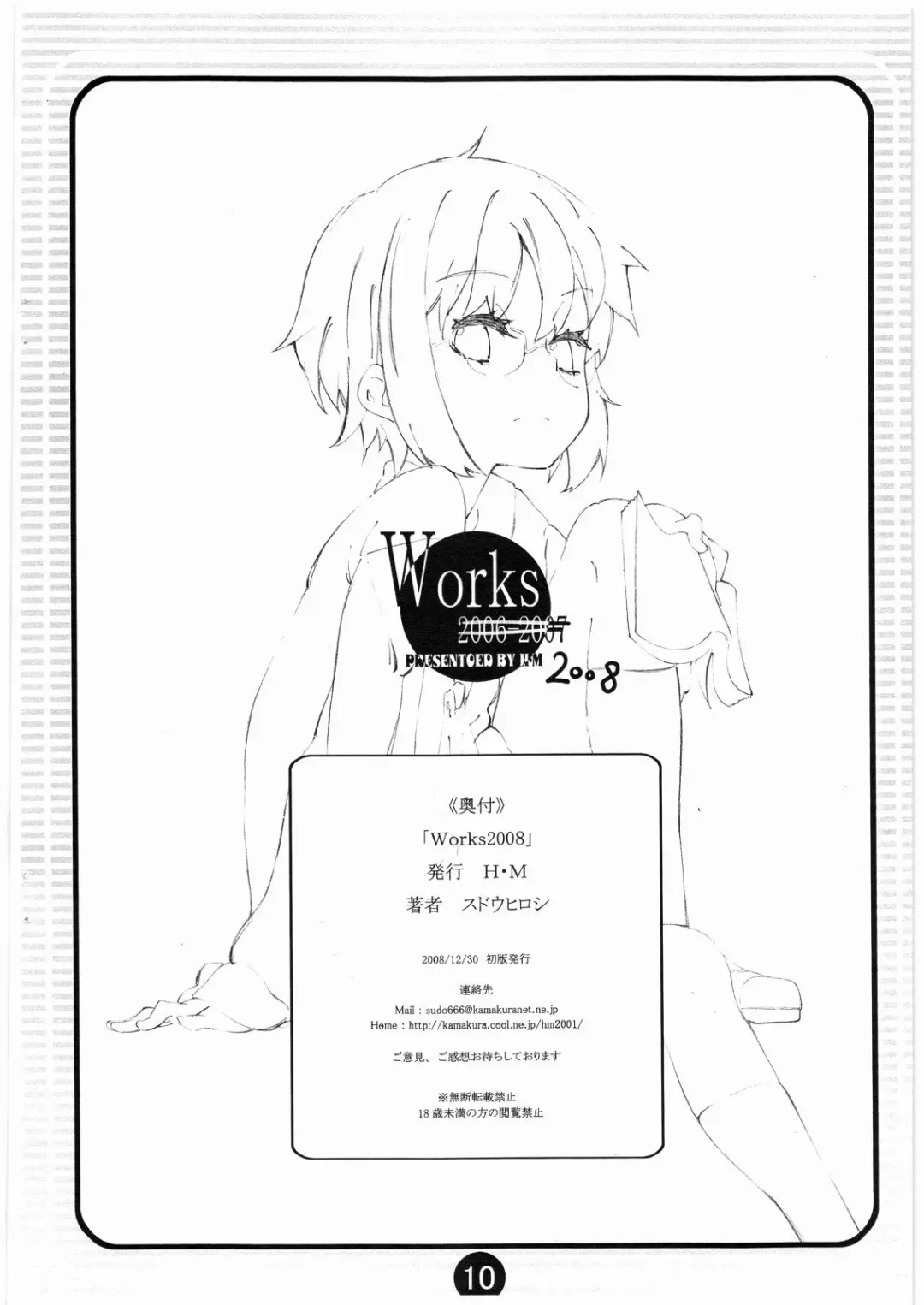 [Sudou Hiroshi] Works2008 Fhentai - Page 9