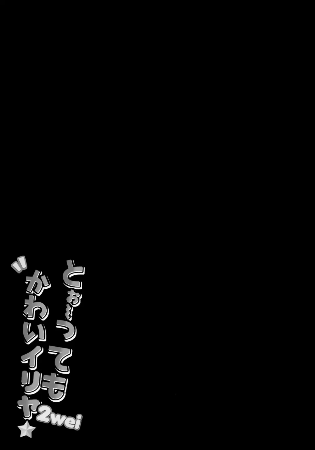 [Maruchang] Too~ttemo Kawaiillya 2wei Fhentai - Page 12