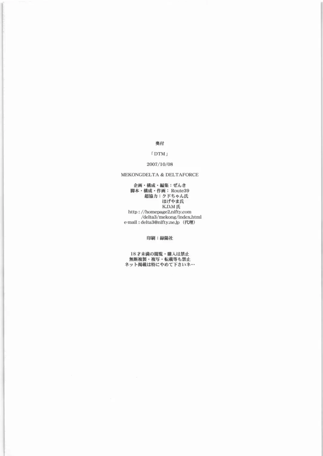 [Route39 - Zenki] DTM Fhentai - Page 17