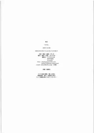 [Route39 - Zenki] DTM Fhentai - Page 17