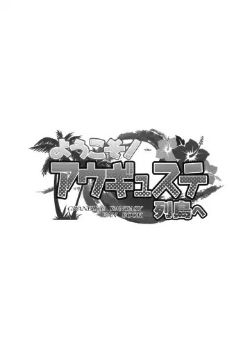 [Nanase Mizuho] Youkoso! Auguste Rettou e Fhentai - Page 2