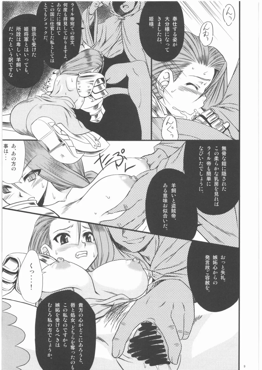 [Funamushi - Kumacchi] Naku Ribo! Fhentai - Page 8