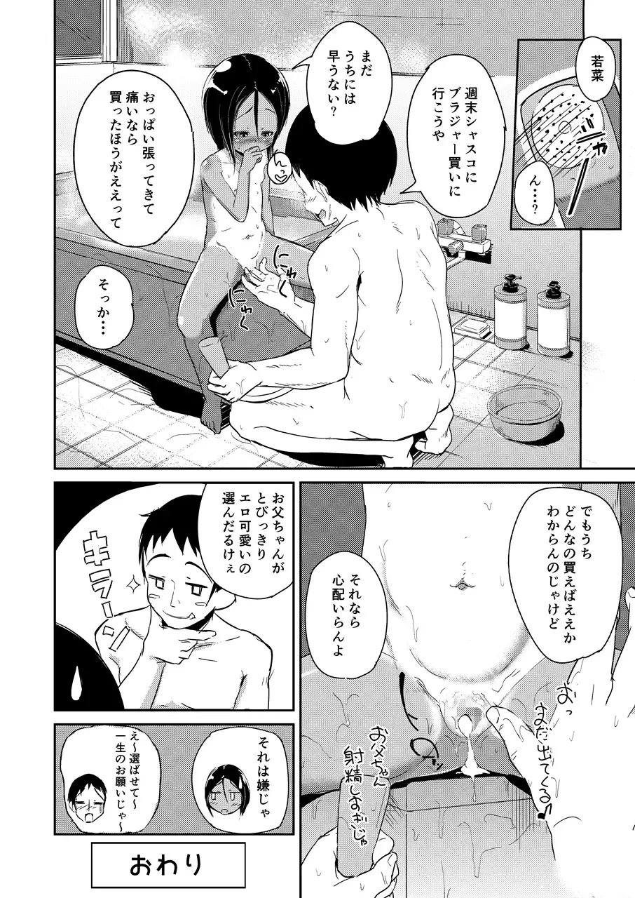[Nadadekoko] Hima de Inaka na Dagashiya Oyako no Nichijou Fhentai - Page 23