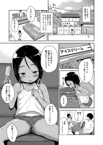 [Nadadekoko] Hima de Inaka na Dagashiya Oyako no Nichijou Fhentai - Page 2