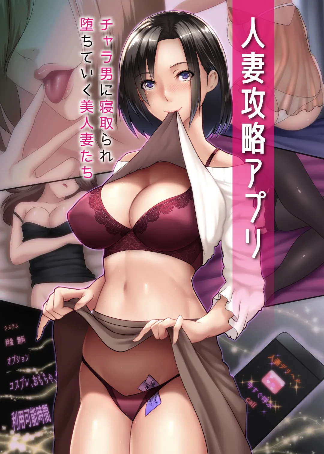 [Big.g] Hitozuma Kouryaku Appli ~Charao ni Netorare Ochite iku Bijinzuma-tachi~ Fhentai - Page 2