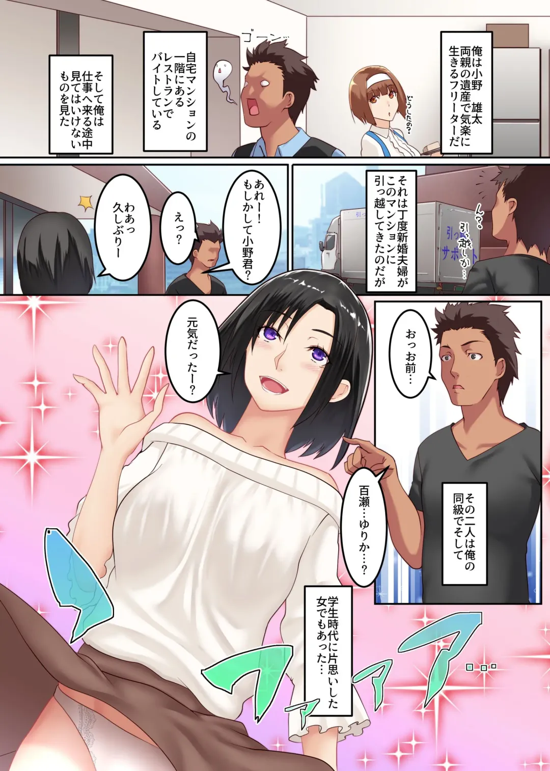 [Big.g] Hitozuma Kouryaku Appli ~Charao ni Netorare Ochite iku Bijinzuma-tachi~ Fhentai - Page 3