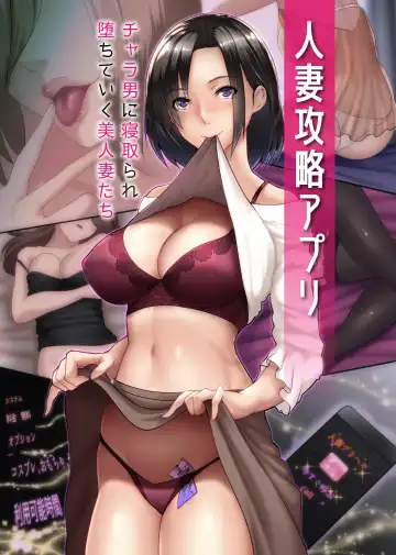 [Big.g] Hitozuma Kouryaku Appli ~Charao ni Netorare Ochite iku Bijinzuma-tachi~ Fhentai - Page 2