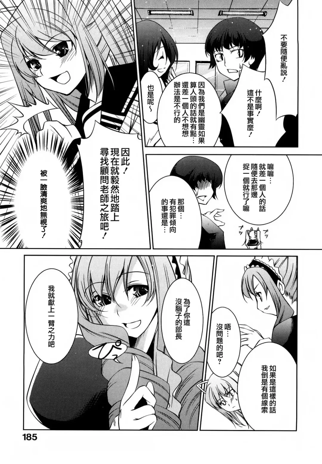 [Thomas] Honey Syrup Fhentai - Page 186