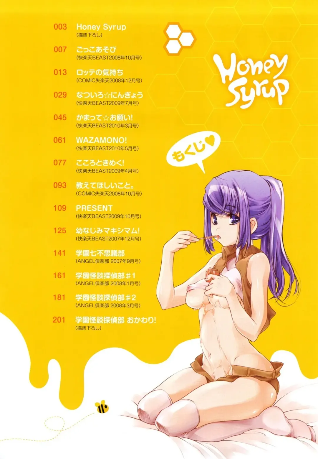 [Thomas] Honey Syrup Fhentai - Page 3