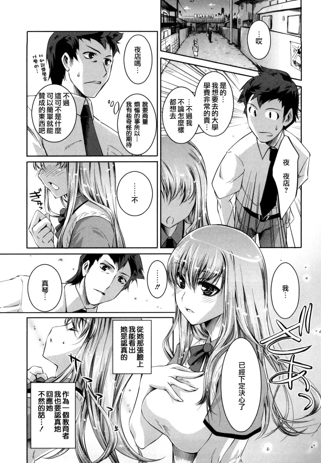 [Thomas] Honey Syrup Fhentai - Page 96