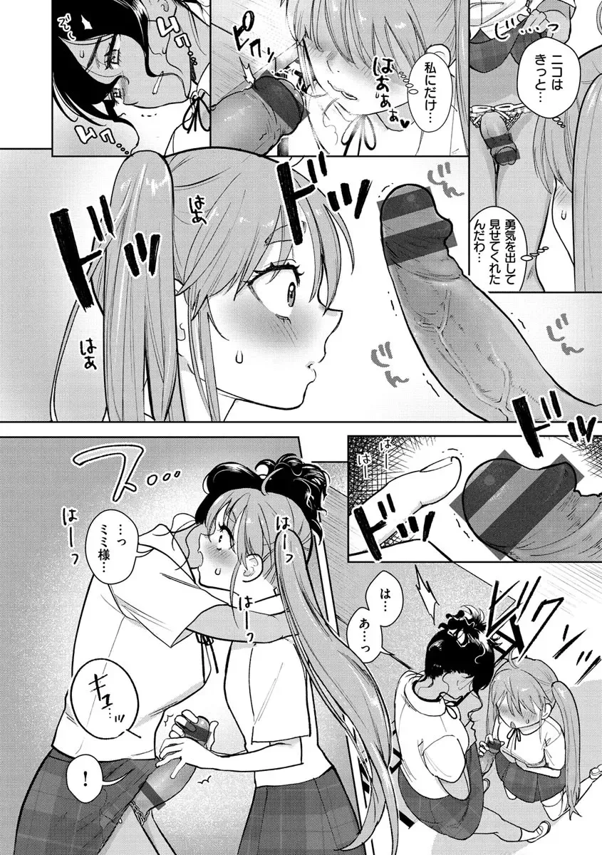 [Siooninco] Koko de Shichao - Let's Make Love. Fhentai - Page 102