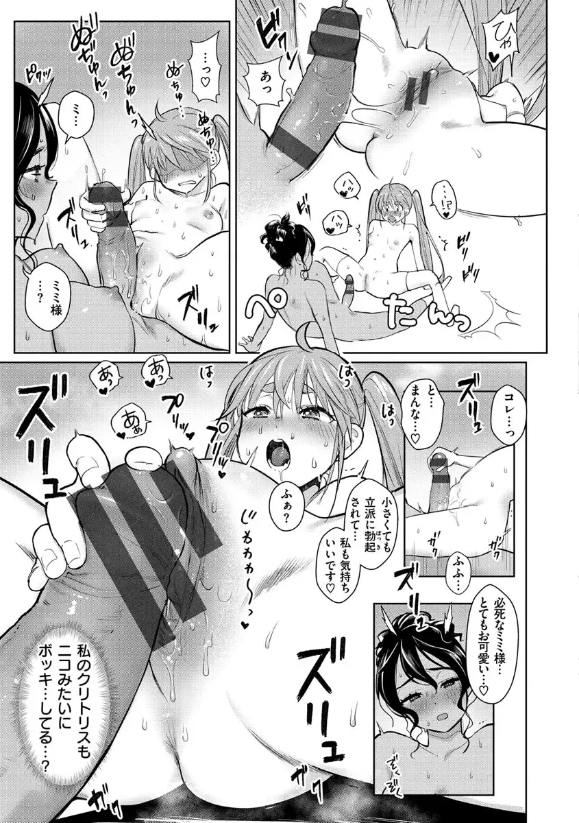 [Siooninco] Koko de Shichao - Let's Make Love. Fhentai - Page 111