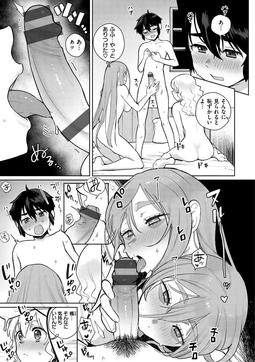 [Siooninco] Koko de Shichao - Let's Make Love. Fhentai - Page 131