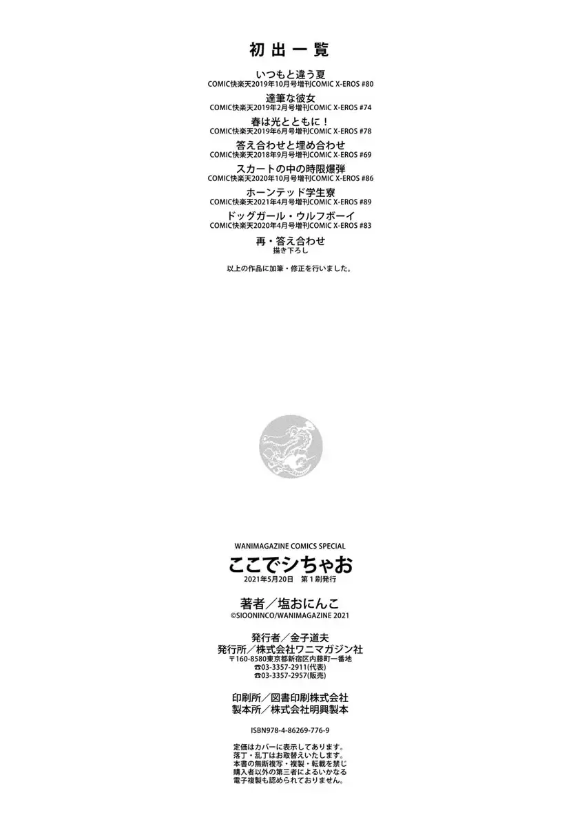 [Siooninco] Koko de Shichao - Let's Make Love. Fhentai - Page 178