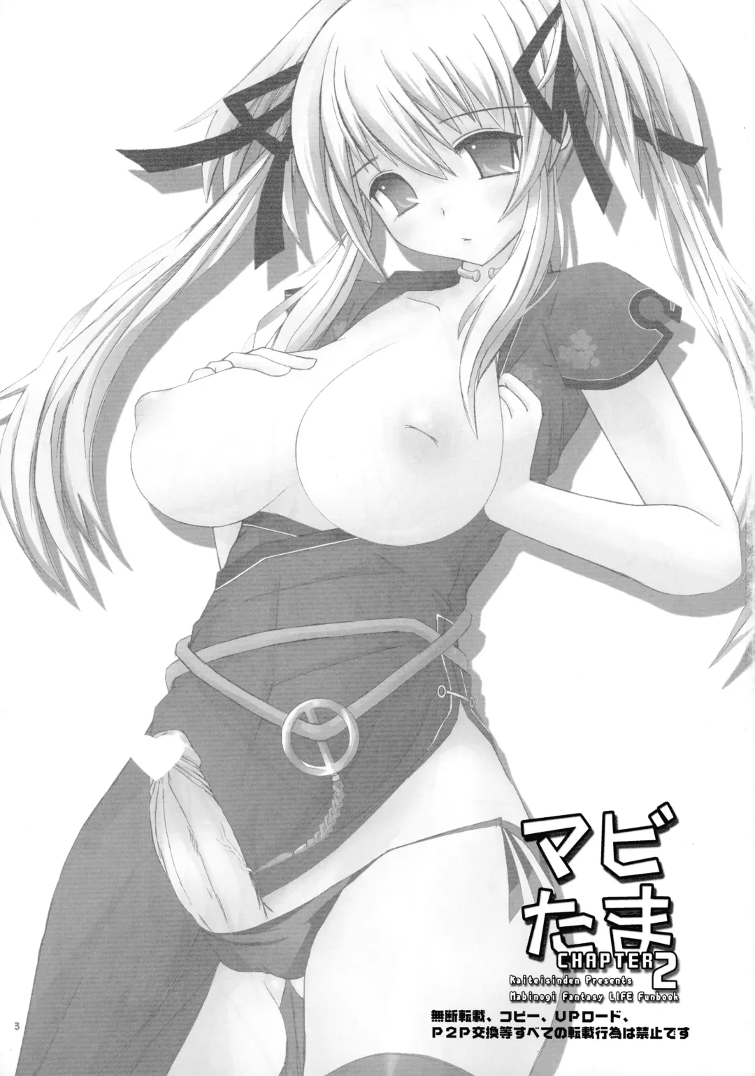 [Rentaichou] Mabi Tama 2 Fhentai - Page 3