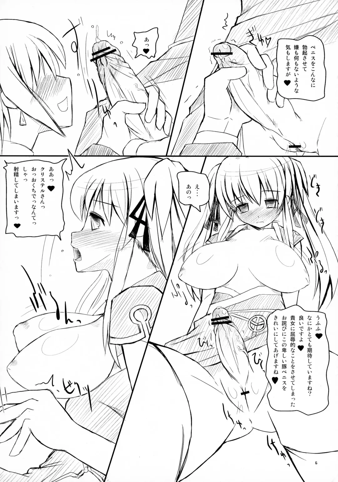 [Rentaichou] Mabi Tama 2 Fhentai - Page 6