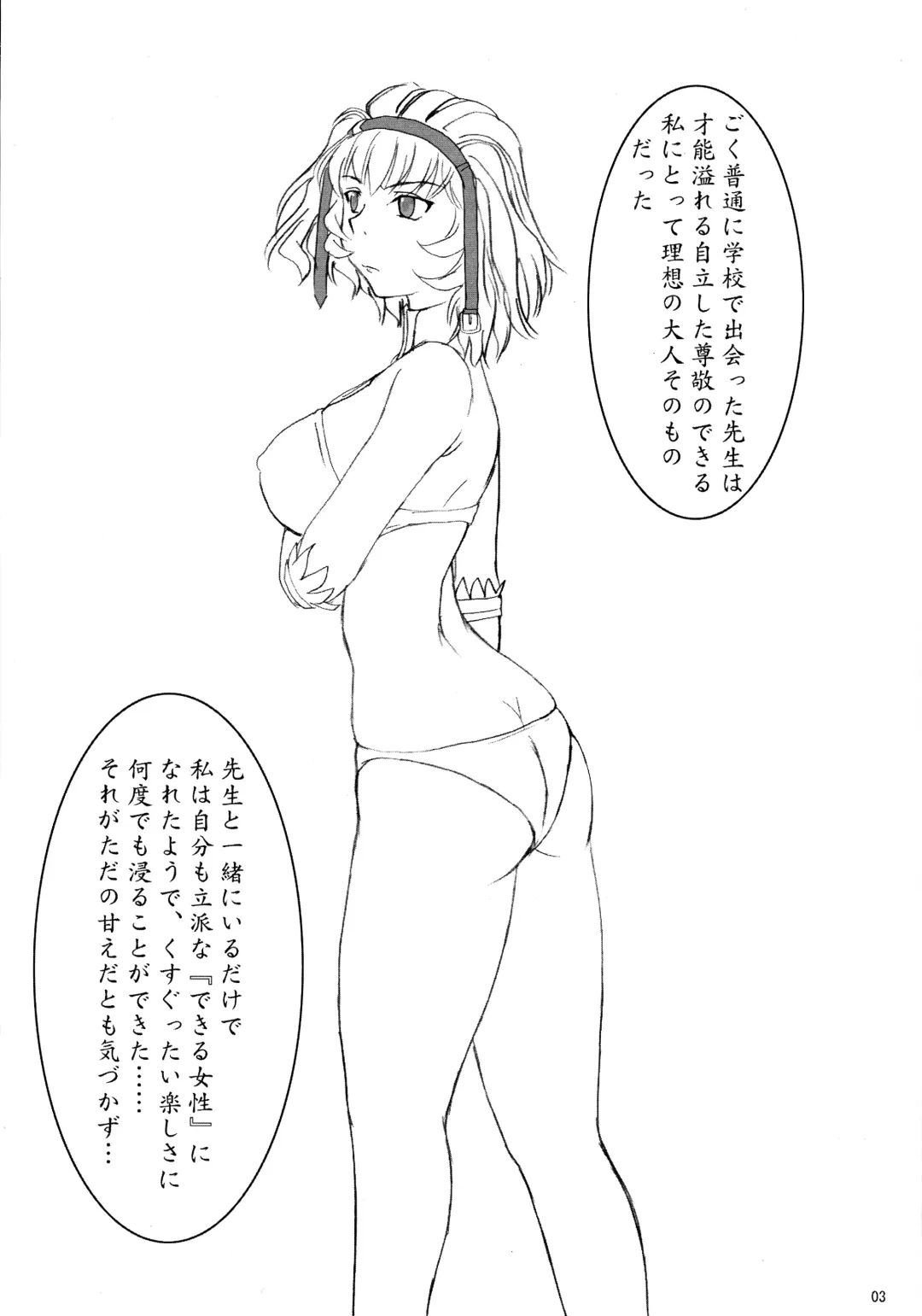 [Nozarashi Satoru] Sensei to Watashi Fhentai - Page 3