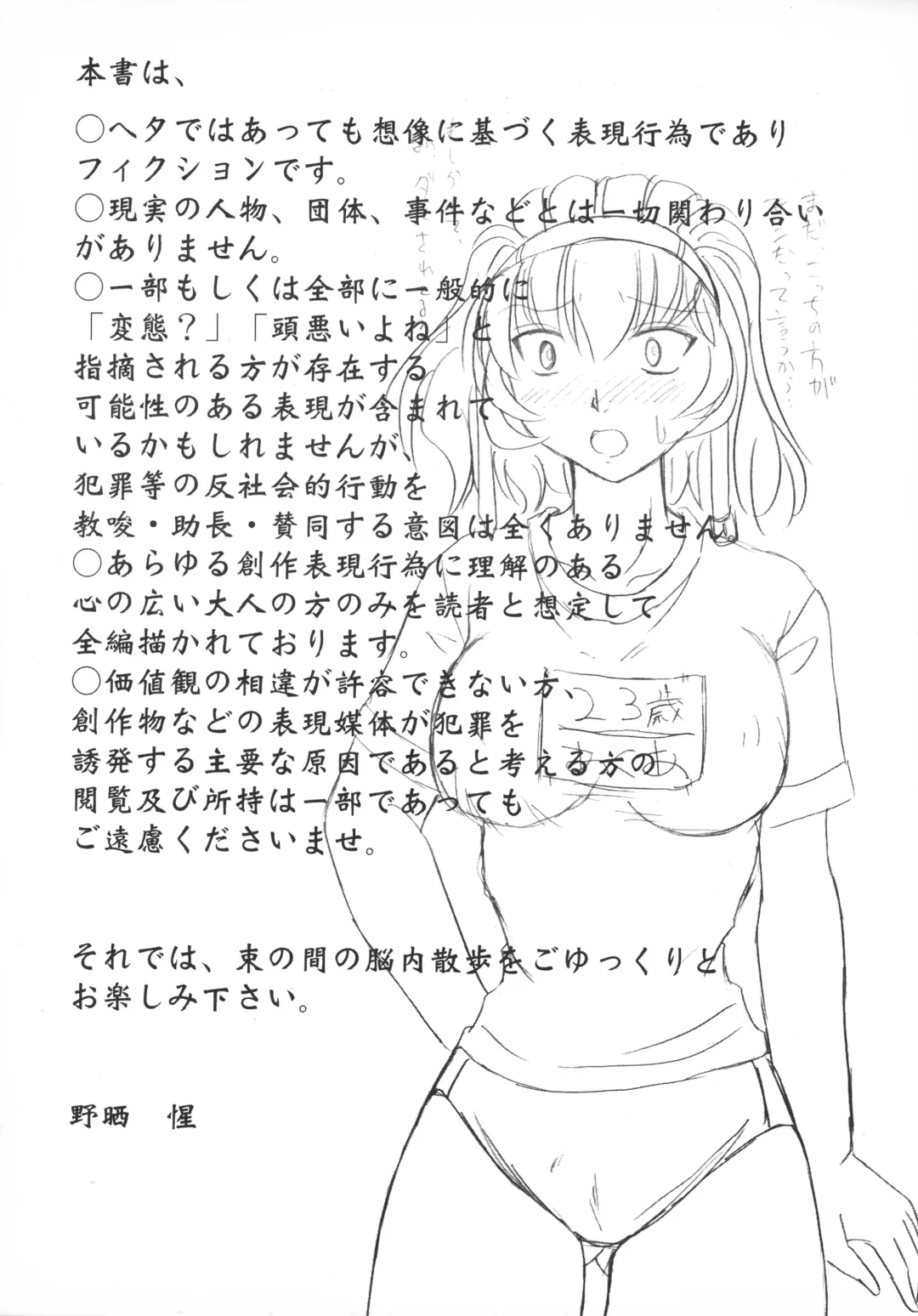 [Nozarashi Satoru] Sensei to Watashi Fhentai - Page 51