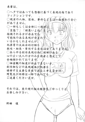 [Nozarashi Satoru] Sensei to Watashi Fhentai - Page 51