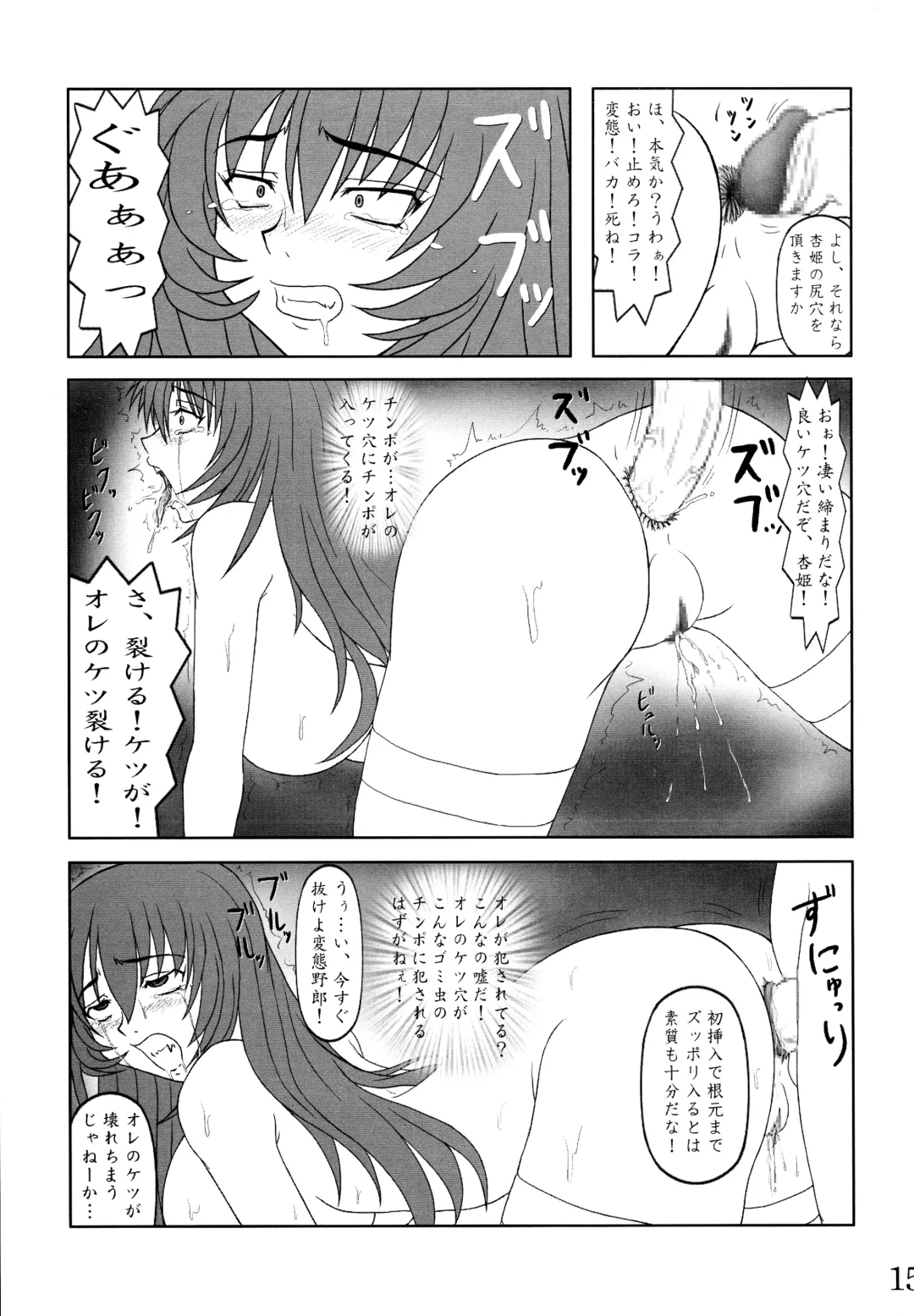 [Hitsujino - Nozarashi Satoru] Makeru na! Kyouhime-sama!! Fhentai - Page 15