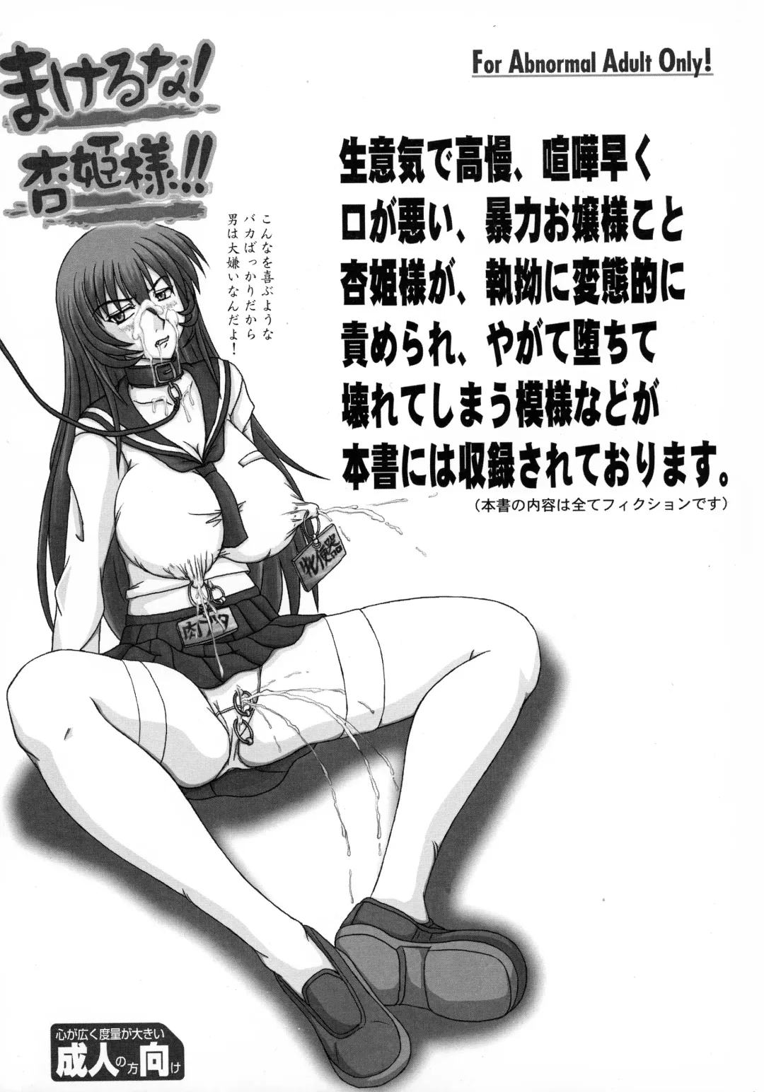 [Hitsujino - Nozarashi Satoru] Makeru na! Kyouhime-sama!! Fhentai - Page 2