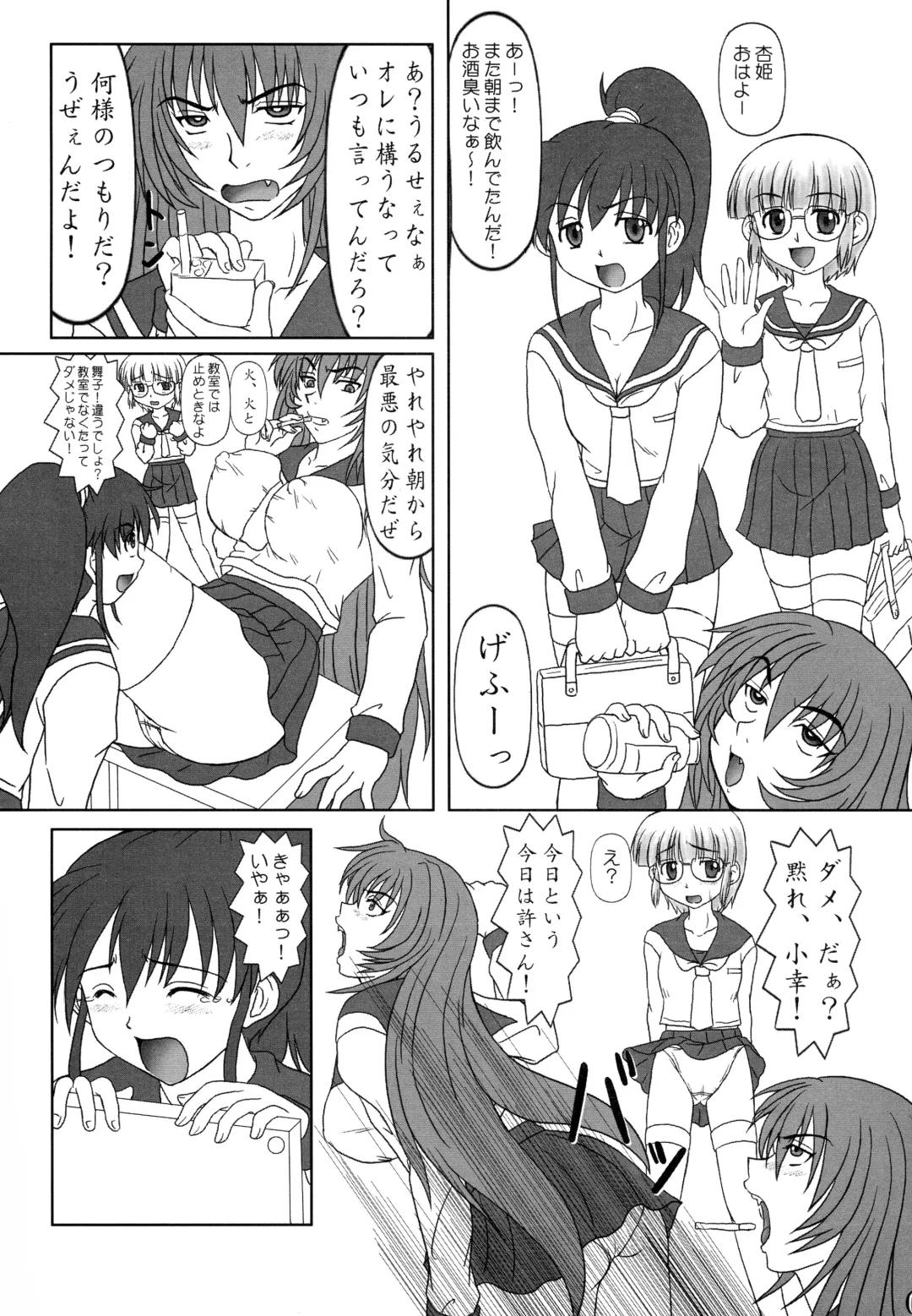 [Hitsujino - Nozarashi Satoru] Makeru na! Kyouhime-sama!! Fhentai - Page 7