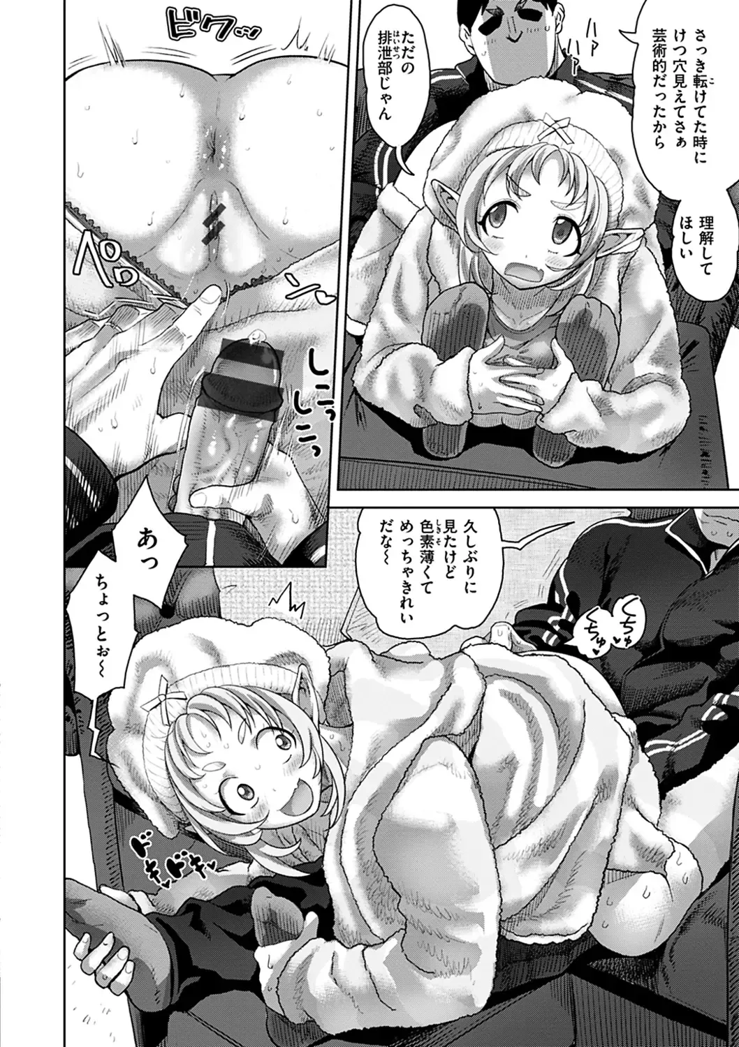 [Benantoka] Eromantic Days Fhentai - Page 52